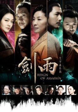 La congiura della pietra nera - Reign of assassins