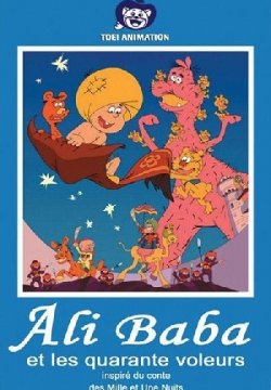 Alì Babà e i quaranta ladroni