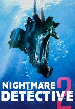 Nightmare Detective 2